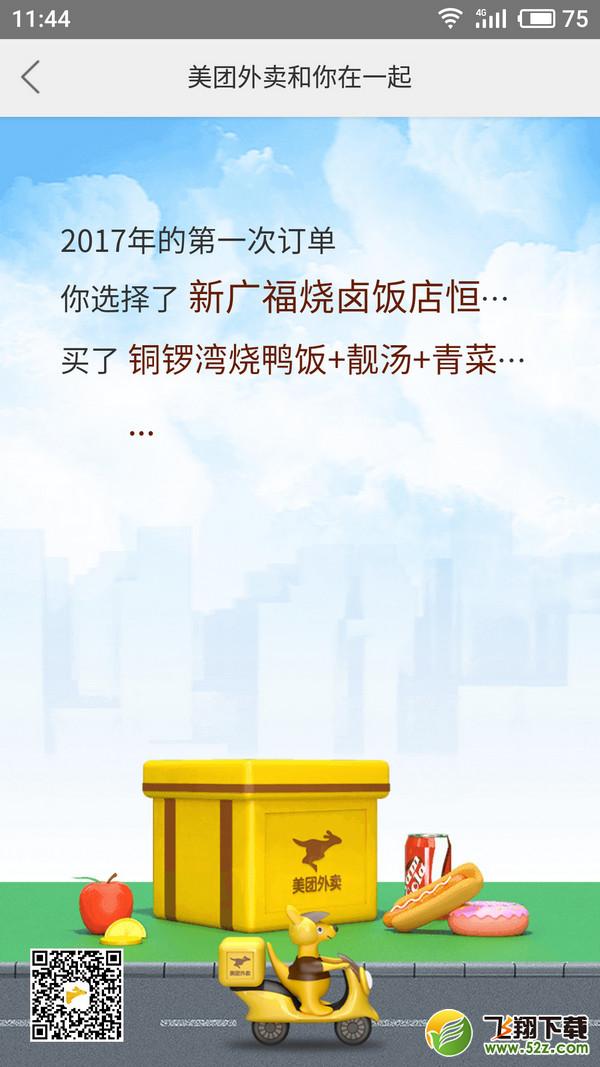 美團(tuán)外賣年度賬單在哪看2017_美團(tuán)外賣2017年度賬單查看方法介紹