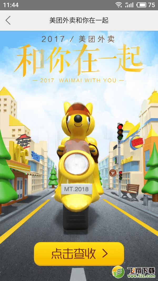 美團(tuán)外賣年度賬單在哪看2017_美團(tuán)外賣2017年度賬單查看方法介紹