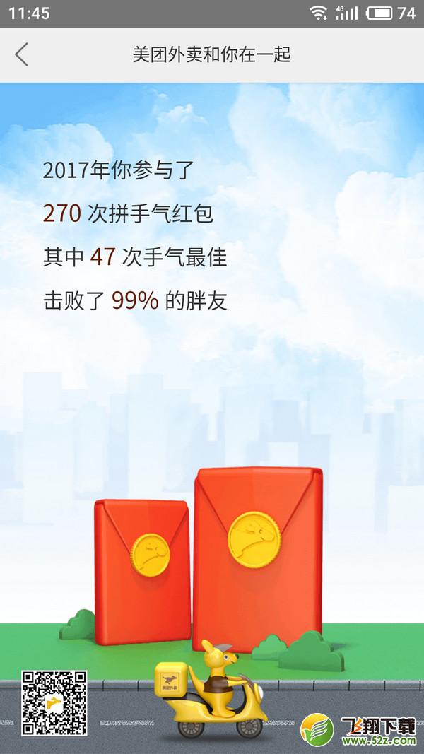 美團(tuán)外賣年度賬單在哪看2017_美團(tuán)外賣2017年度賬單查看方法介紹