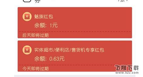 支付寶魅族專享紅包在哪里_支付寶魅族專享紅包入口介紹