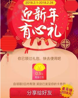 2018淘寶迎新年有心禮紅包怎么領(lǐng)取_2018淘寶迎新年有心禮紅包領(lǐng)取方法介紹