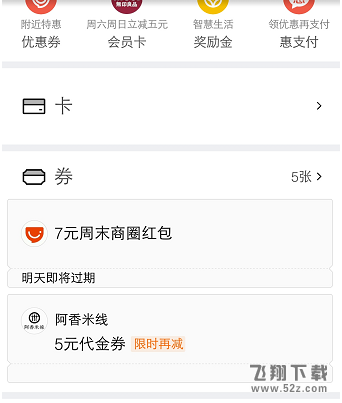 支付寶口碑周末紅包怎么搶_支付寶口碑周末紅包使用方法介紹