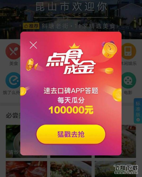 支付寶點(diǎn)食成金答題怎么復(fù)活_支付寶點(diǎn)食成金答題復(fù)活卡怎么獲得