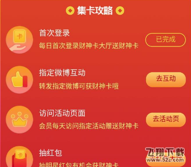 2018微博財神卡怎么獲得_微博讓紅包飛財神卡獲取方法介紹