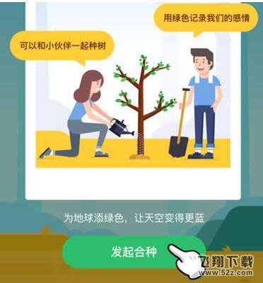 螞蟻森林家庭樹愛情樹好友樹怎么種_螞蟻森林家庭樹合種方法圖文詳解