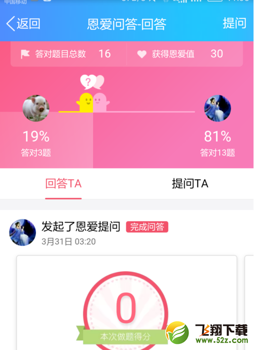 QQ情侶空間怎么進行提問_QQ情侶空間提問在哪里
