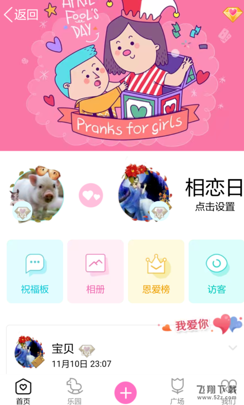 QQ情侶空間怎么進行提問_QQ情侶空間提問在哪里