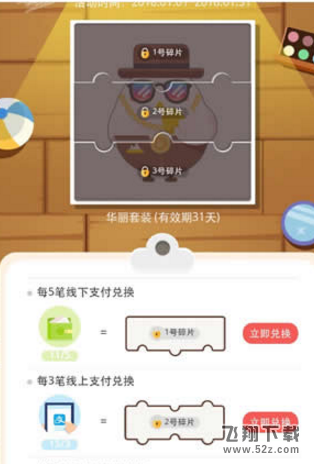 支付寶螞蟻莊園小雞衣服怎么獲得_支付寶螞蟻莊園小雞時裝獲取方法