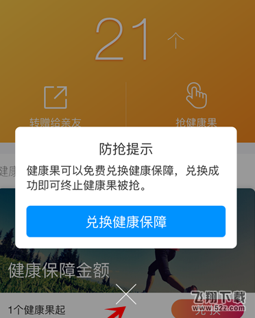 支付寶健康果為什么會自動兌換_支付寶健康果兌換規(guī)則介紹