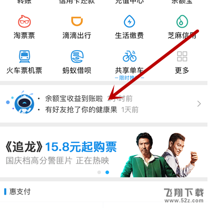 支付寶健康果為什么會自動兌換_支付寶健康果兌換規(guī)則介紹