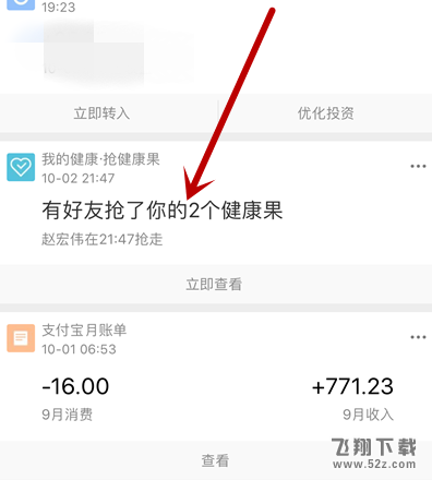 支付寶健康果為什么會自動兌換_支付寶健康果兌換規(guī)則介紹