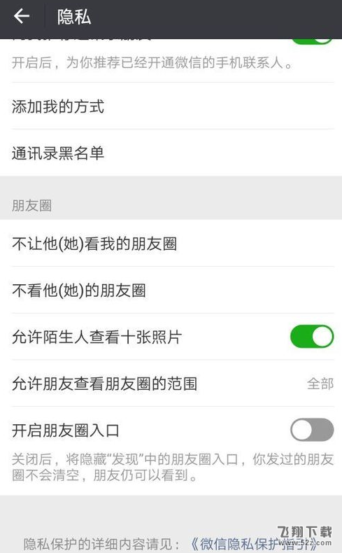 微信朋友圈怎么關閉自己的朋友圈_微信朋友圈關閉教程