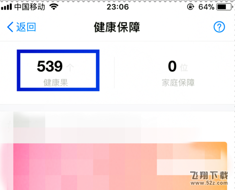支付寶的健康果怎么兌換成保額_支付寶健康果兌換保額教程