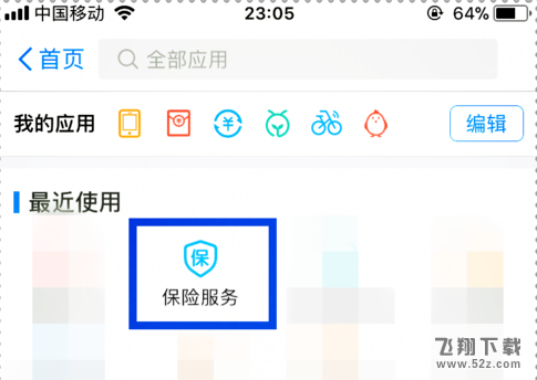 支付寶的健康果怎么兌換成保額_支付寶健康果兌換保額教程