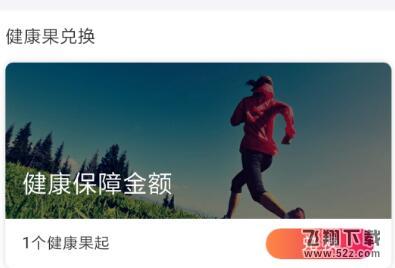 支付寶健康果有什么用_支付寶健康果具體功能介紹