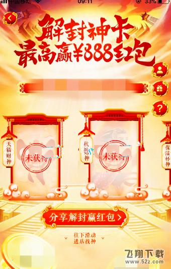 淘寶解封神卡在哪里怎么玩_淘寶解封神卡活動(dòng)入口一覽