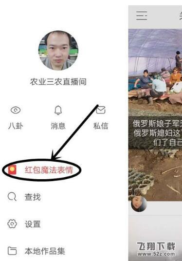 快手紅包魔法表情怎么玩_快手紅包魔法表情領紅包方法介紹