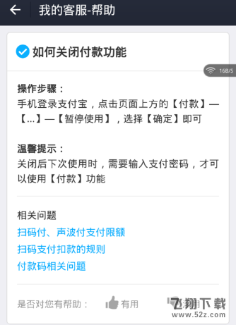 支付寶怎么關閉掃碼付款_支付寶關閉掃碼付款方法教程