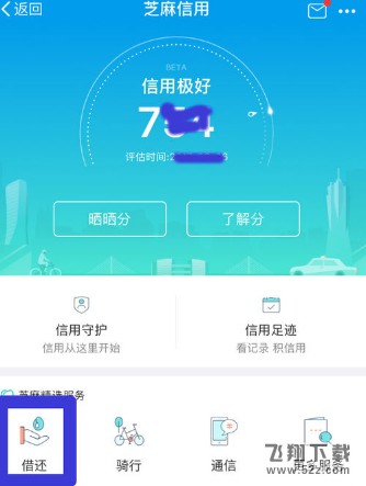 支付寶怎么免押金租充電寶_支付寶免押金租充電寶方法教程