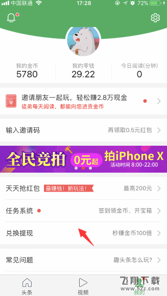 趣頭條app怎么提現(xiàn)到支付寶_趣頭條app提現(xiàn)到支付寶方法教程