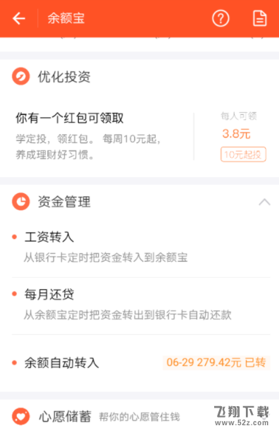支付寶怎么開啟余額自動轉入余額寶_支付寶余額自動轉入余額寶方法教程