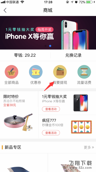 趣頭條app怎么提現(xiàn)到支付寶_趣頭條app提現(xiàn)到支付寶方法教程