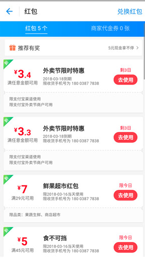 2018支付寶外賣節糧票在哪領_2018支付寶外賣節糧票領取方法教程