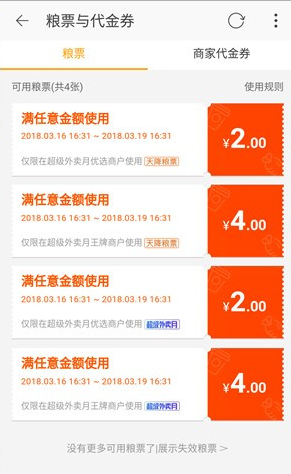 2018支付寶外賣節糧票在哪領_2018支付寶外賣節糧票領取方法教程