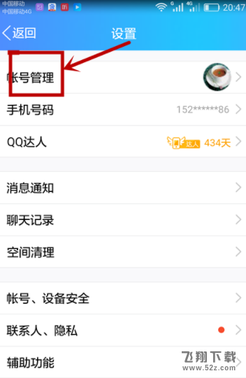 手機QQ怎么清除賬號的登陸記錄_手機QQ清除賬號登陸記錄方法教程