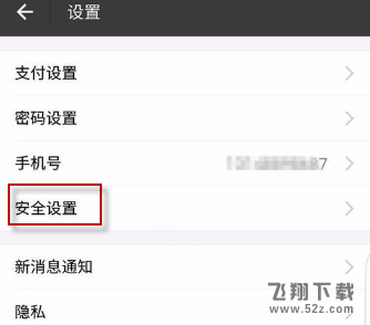 支付寶怎么刪除無用設備_支付寶刪除無用設備方法教程