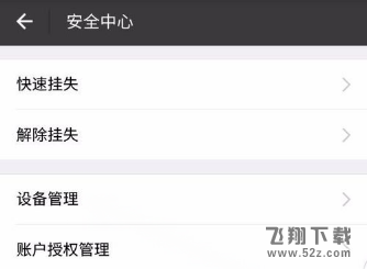 支付寶怎么刪除無用設備_支付寶刪除無用設備方法教程