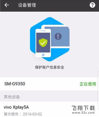 支付寶怎么刪除無用設備_支付寶刪除無用設備方法教程