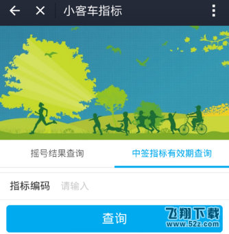 支付寶怎么查詢汽車搖號結果_支付寶汽車搖號結果查詢方法教程