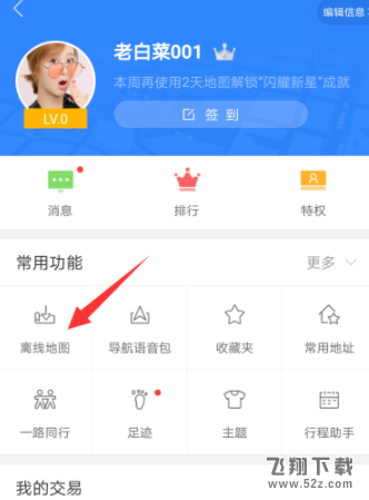 百度地圖怎么零流量導(dǎo)航_百度地圖零流量導(dǎo)航方法教程