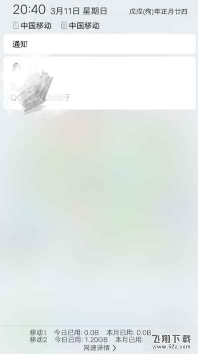 QQ怎么設置通知欄在線_QQ設置通知欄在線方法教程