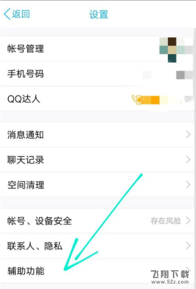 QQ怎么設置通知欄在線_QQ設置通知欄在線方法教程