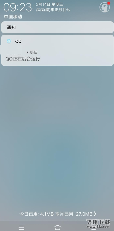 QQ怎么設置通知欄在線_QQ設置通知欄在線方法教程