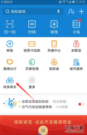 哈羅單車免費(fèi)騎行卡在哪領(lǐng)取_支付寶哈羅單車免費(fèi)騎行卡領(lǐng)取方法教程