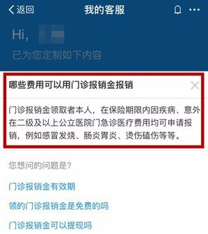 支付寶多收多保怎么報銷費用_支付寶多收多保報銷費用教程