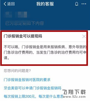 支付寶多收多保怎么報銷費用_支付寶多收多保報銷費用教程