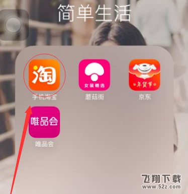 手機淘寶怎么識圖找物_手機淘寶識圖找物方法教程