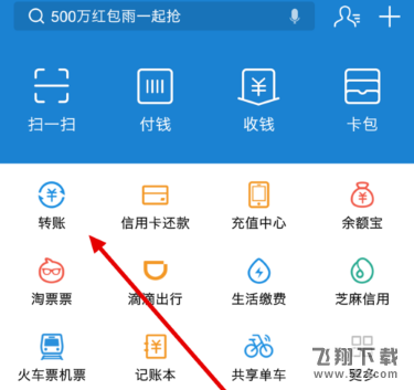 支付寶轉賬記錄怎么查_支付寶轉賬記錄查詢方法教程