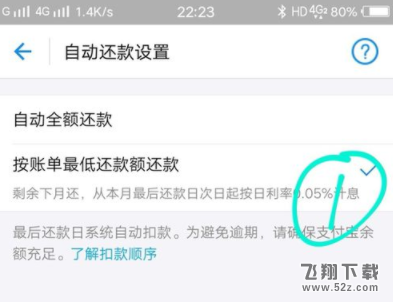 支付寶花唄怎么設置還款方式_花唄還款方式設置方法教程