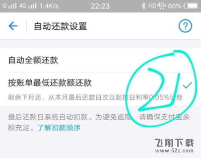 支付寶花唄怎么設置還款方式_花唄還款方式設置方法教程