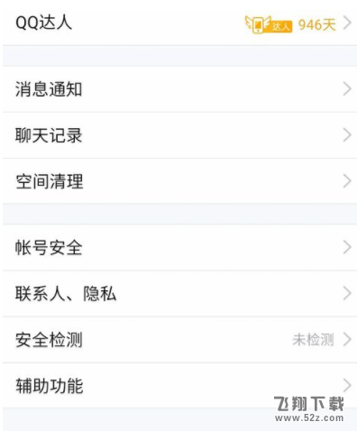 QQ消息通知特效怎么設置_QQ消息通知特效設置方法教程