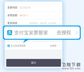 支付寶電子發票怎么打印領取_支付寶電子發票領取方法教程