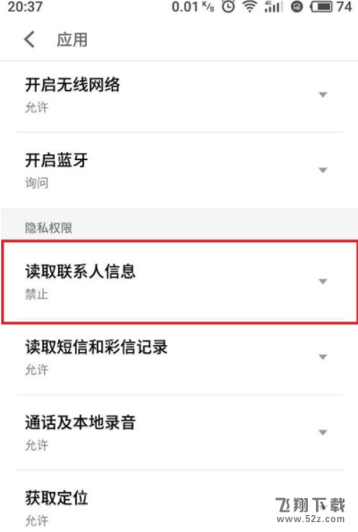 怎么設置支付寶訪問手機通訊錄_支付寶允許訪問手機通訊錄設置方法教程