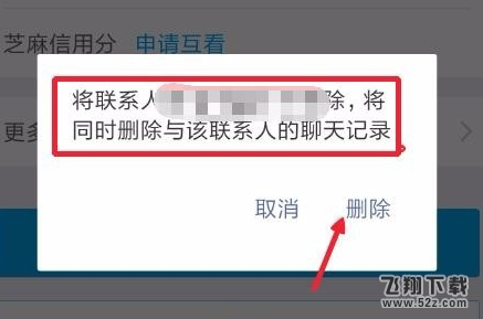 支付寶怎么刪除通訊錄聯系人_支付寶刪除通訊錄聯系人方法教程