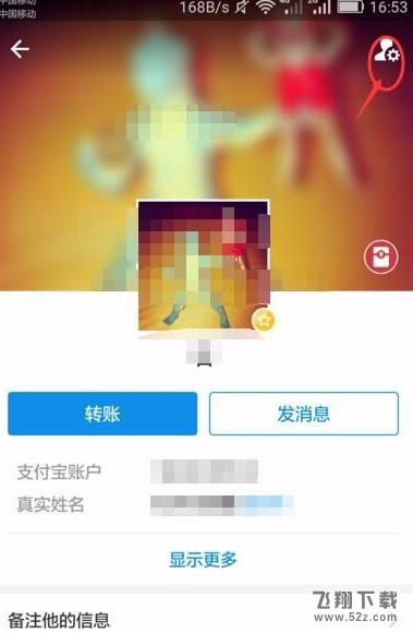 支付寶怎么刪除通訊錄聯系人_支付寶刪除通訊錄聯系人方法教程