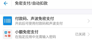 支付寶怎么防止金額被盜_支付寶防止金額被盜方法教程